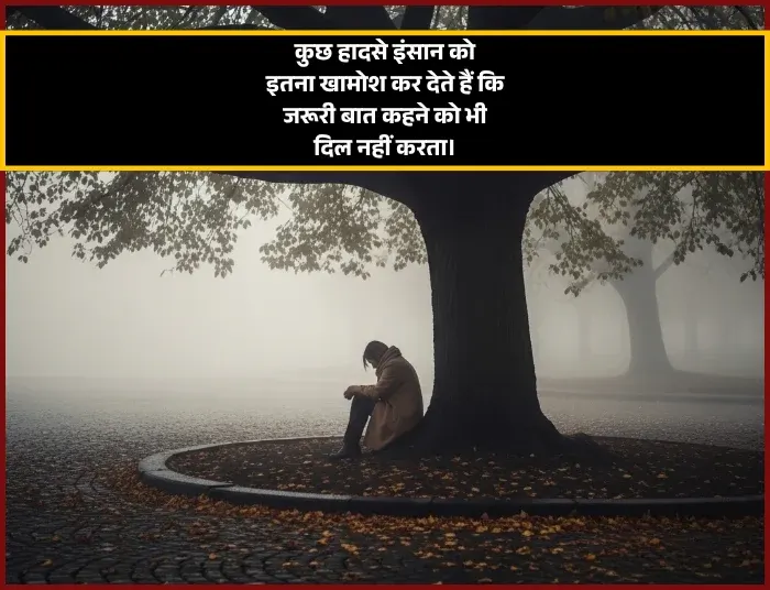 Khamoshi Shayari
