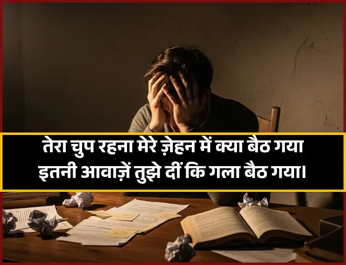 Khamoshi Shayari in Hindi