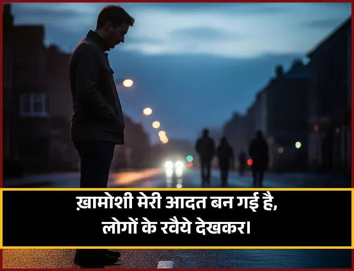 Khamoshi Shayari on Life