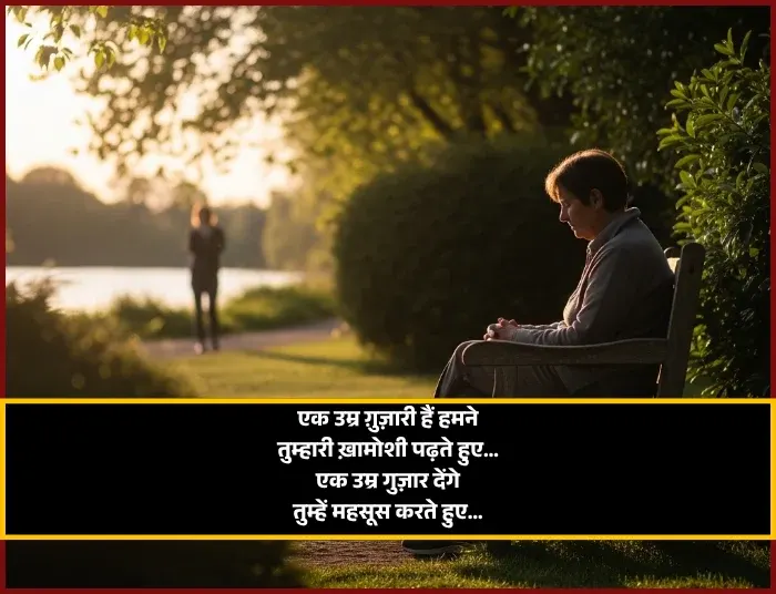 Khamoshi Shayari