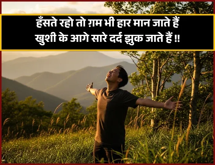 Khushi Shayari