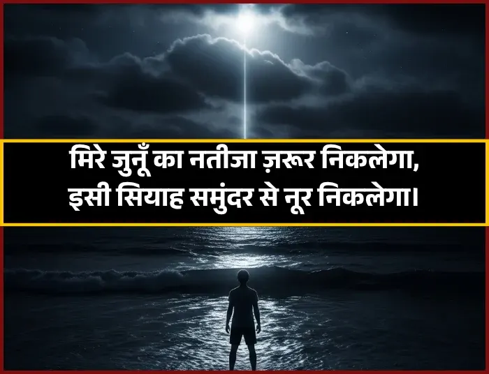 Love Motivational Shayari