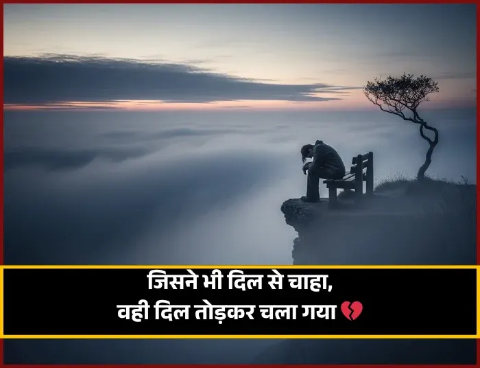 Love Sad Shayari
