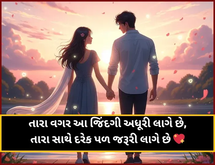 Love Shayari Gujarati Love Shayari Gujarati