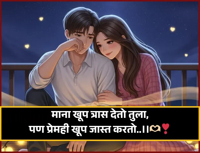 Love Shayari Marathi Love Shayari Marathi