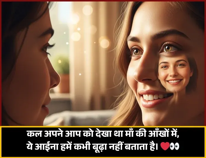 Maa Ke Liye Shayari 2 Line in Hindi Maa Ke Liye Shayari 2 Line in Hindi