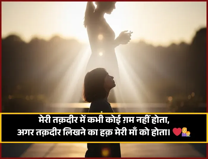 Maa Ke Liye Shayari 2 Line Maa Ke Liye Shayari 2 Line