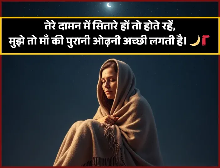 Maa Ke Liye Shayari Maa Ke Liye Shayari