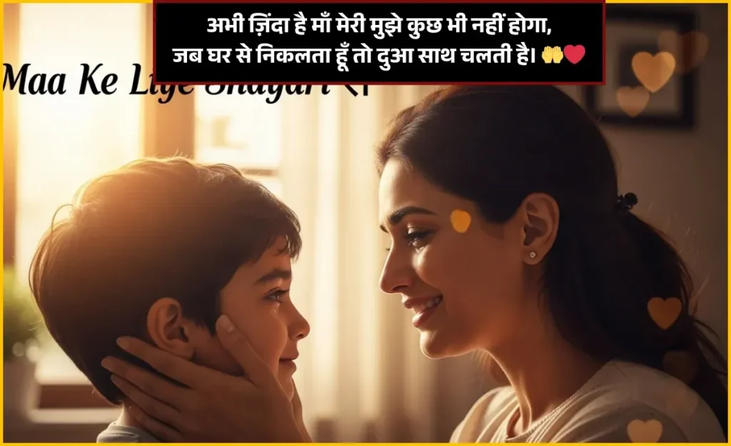 Maa Ke Liye Shayari