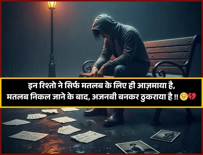 Matlab Ke Rishte Shayari