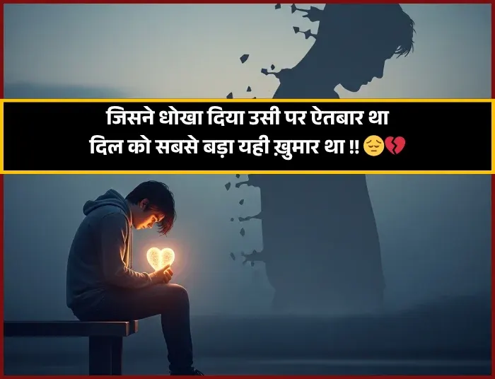 Matlabi Rishte Dhokebaaz Shayari