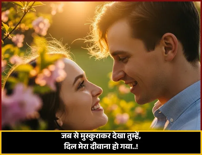 Milne Ki Khushi Shayari
