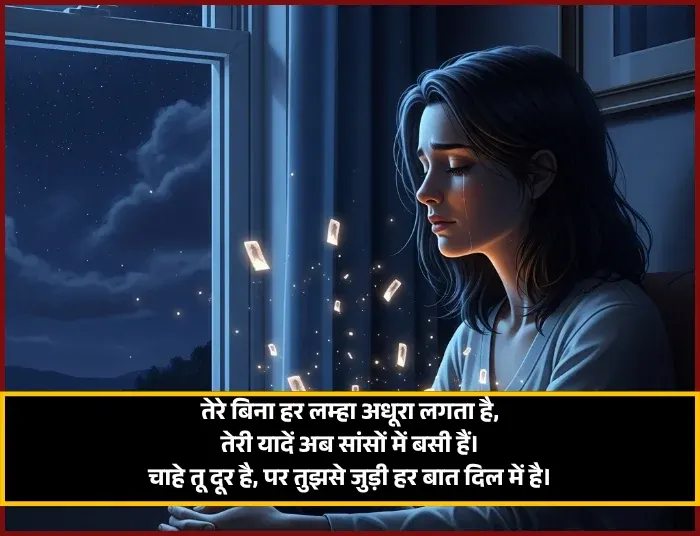 Miss You Shayari  2 Line