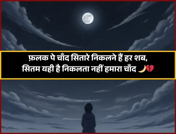 Moon Chand Shayari Gulzar Moon Chand Shayari Gulzar