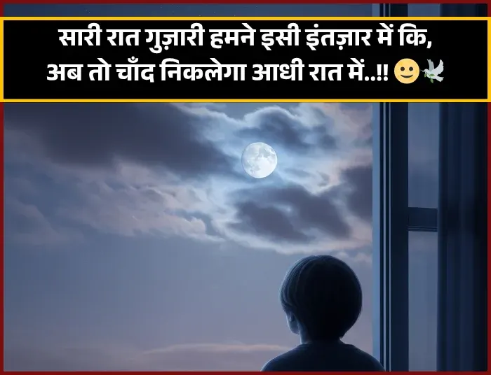Moon Shayari