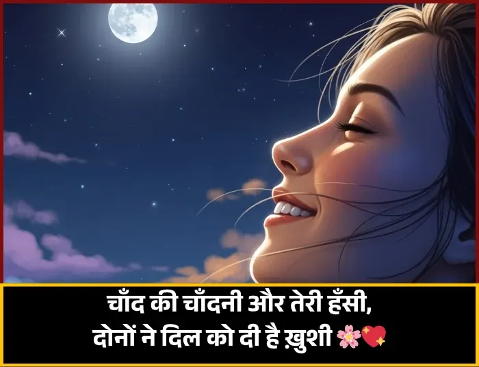 Moon Shayari