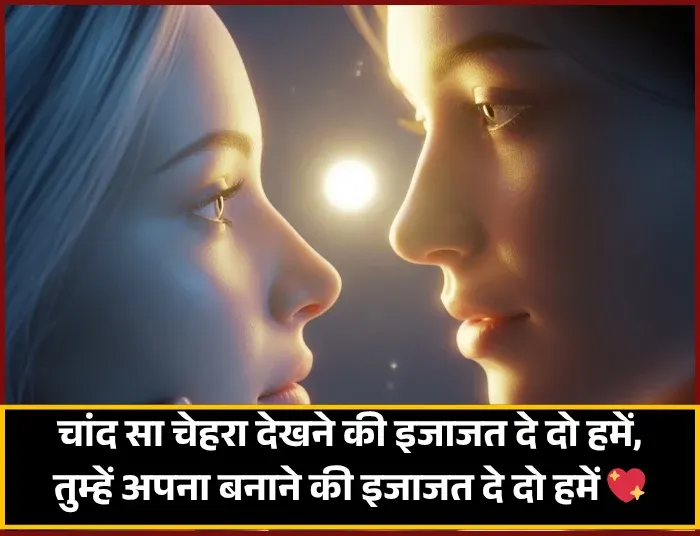 Moon Shayari in Hindi for Instagram