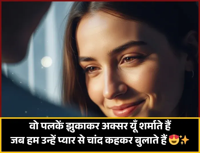 Moon Shayari in Hindi