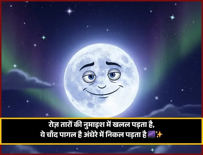 Moon Shayari