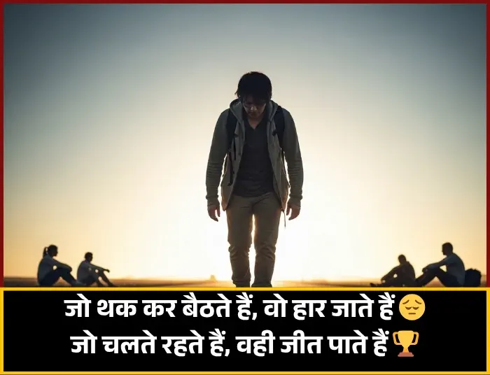 Motivational Shayari