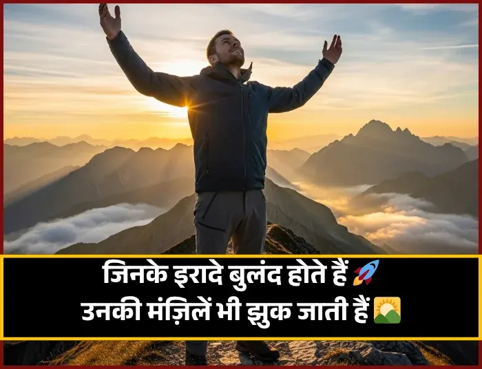 Motivational Shayari