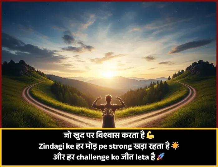 Motivational Shayari