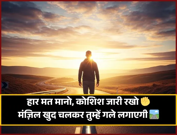Motivational Shayari