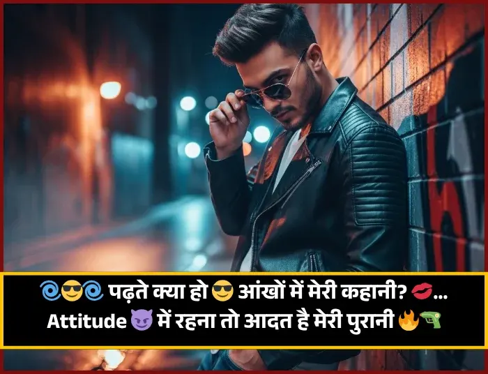 My Attitude Shayari for Boys