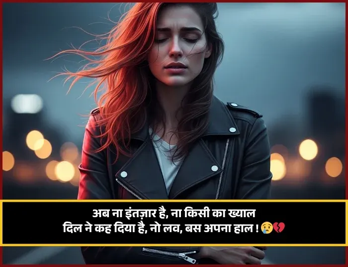 No Love Shayari