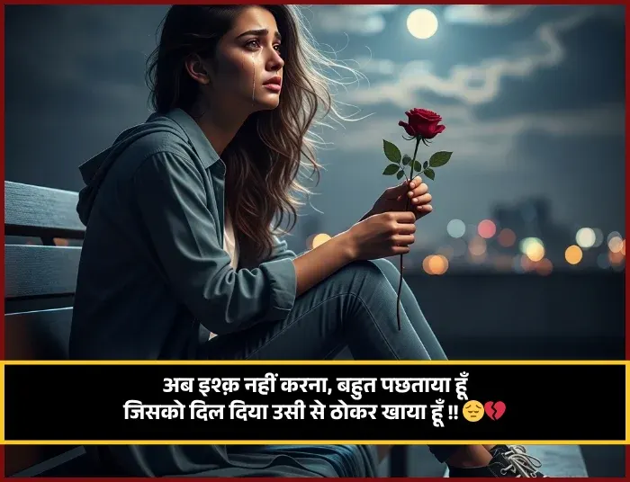 No Love Shayari 2 Line