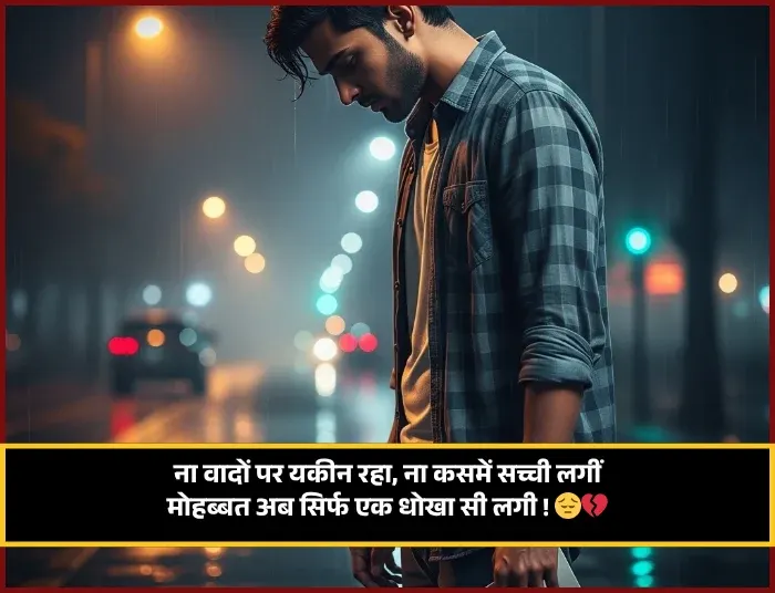 No Love Shayari