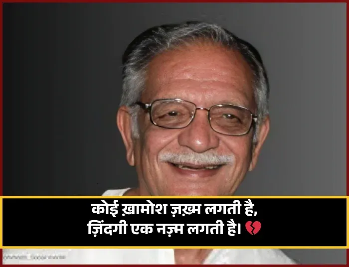 One Line Gulzar Shayari One Line Gulzar Shayari