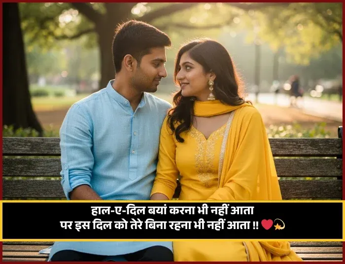 Propose Shayari Gujarati