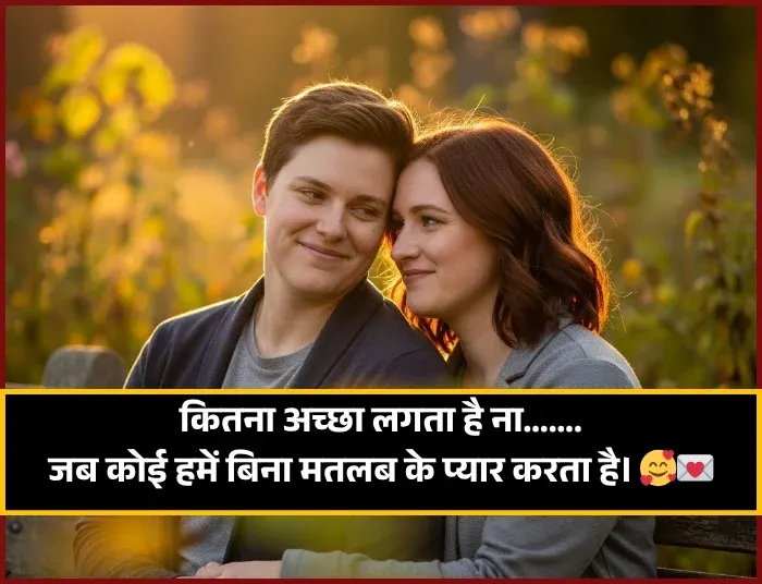 Pyar Bhari Shayari in Hindi