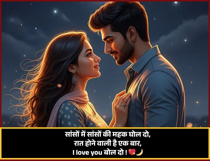 Romantic Good Night Shayari