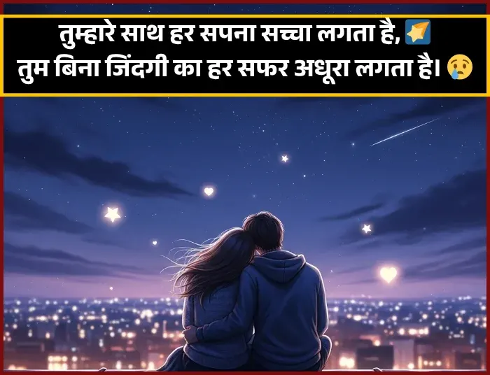 Romantic Heart Touch True Love Husband Wife Shayari Romantic Heart Touch True Love Husband Wife Shayari