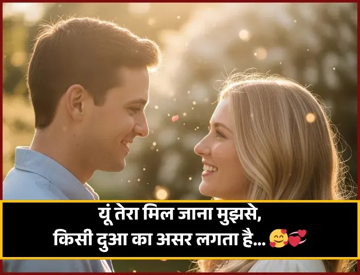 Romantic Pyar Bhari Shayari Facebook