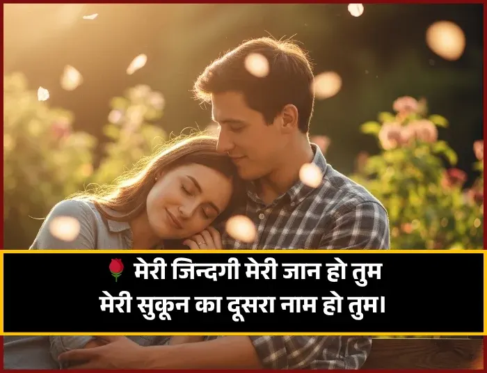 Romantic Shayari