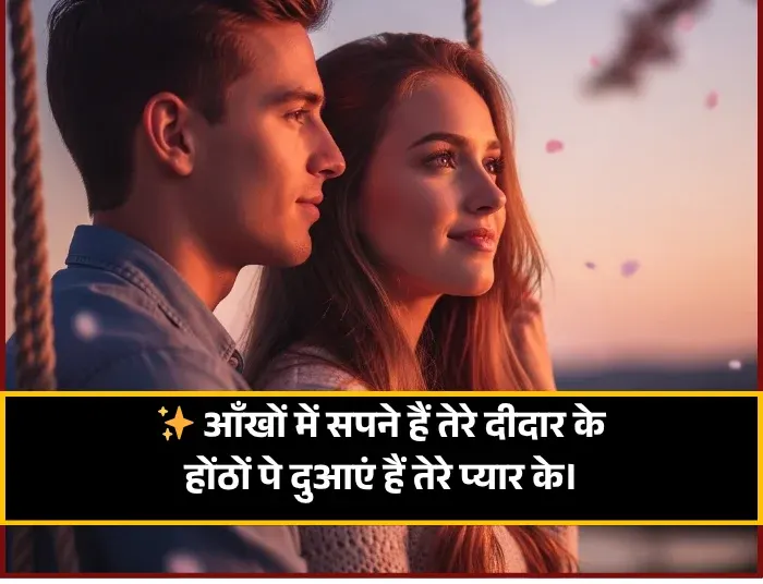 Romantic Shayari