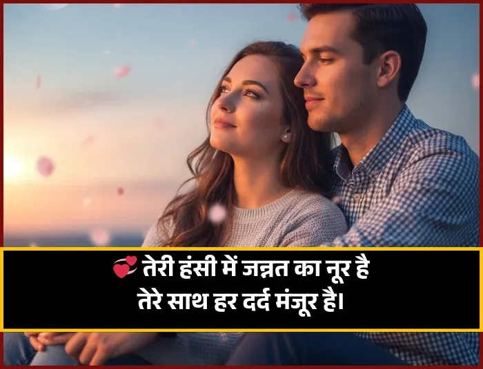Romantic Shayari