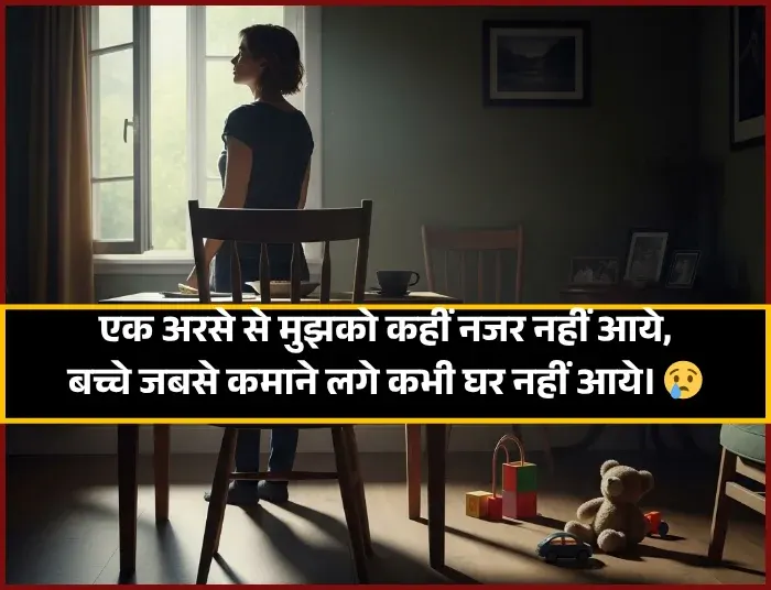 Sad Family Shayari Sad Family Shayari