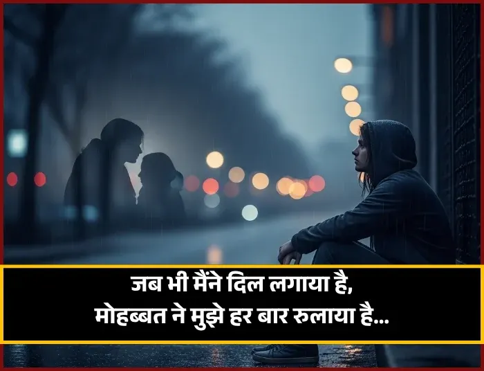 Sad Shayari