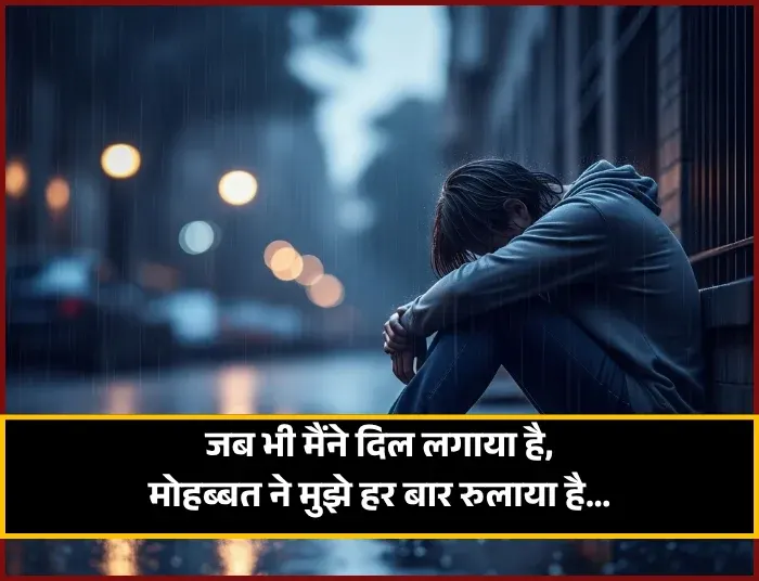 Sad Shayari
