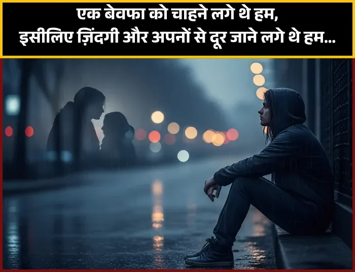 Sad Shayari