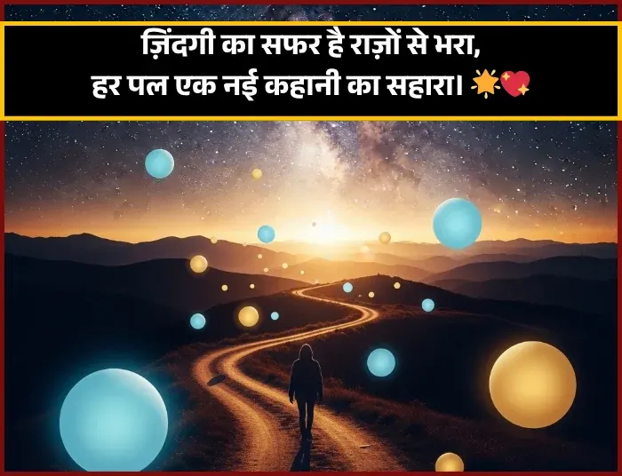 Safar Shayari in Hindi