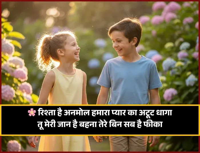 Sister Ke Liye Shayari in Hindi Sister Ke Liye Shayari in Hindi