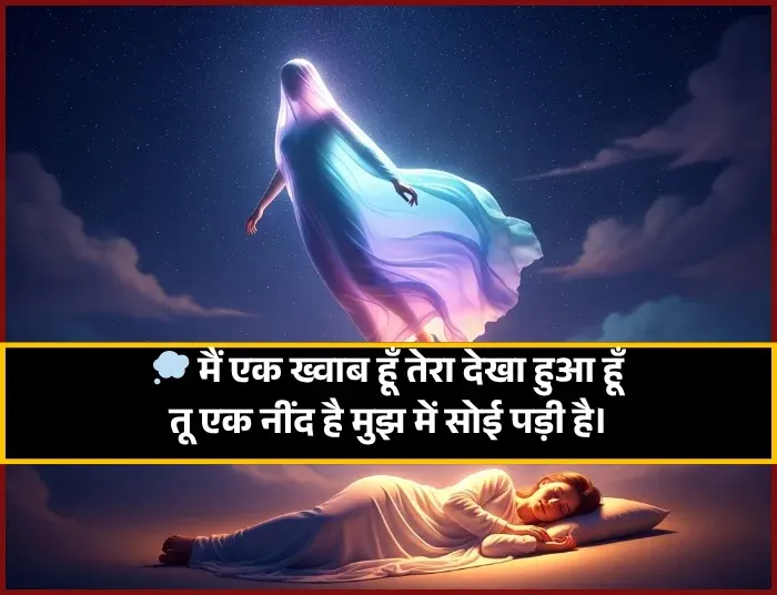 Sleep Shayari