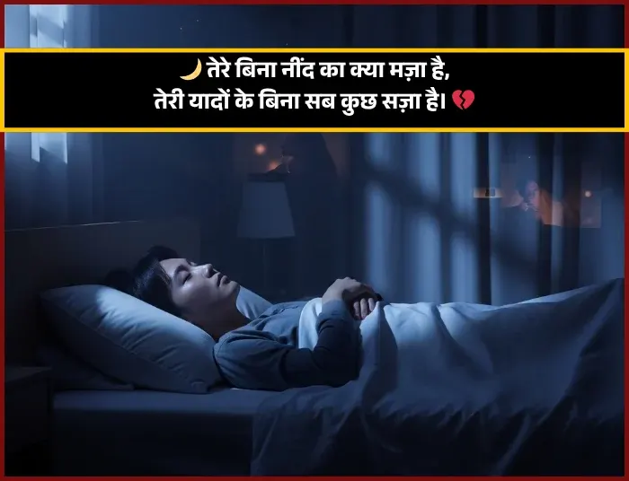 Sleep Shayari Hindi Me