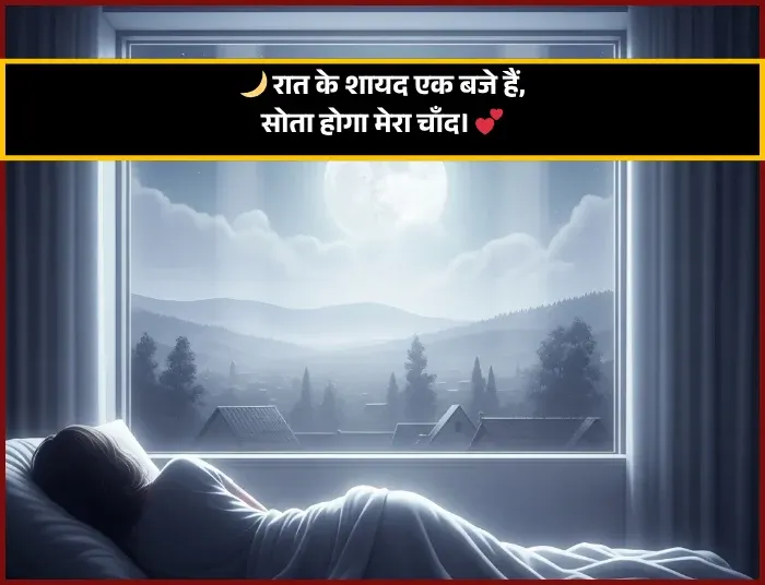 Sleep Shayari Romantic