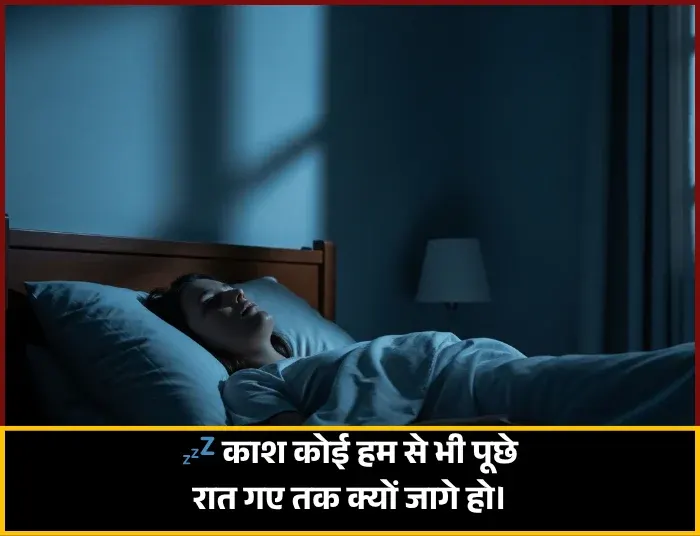 Sleep Shayari